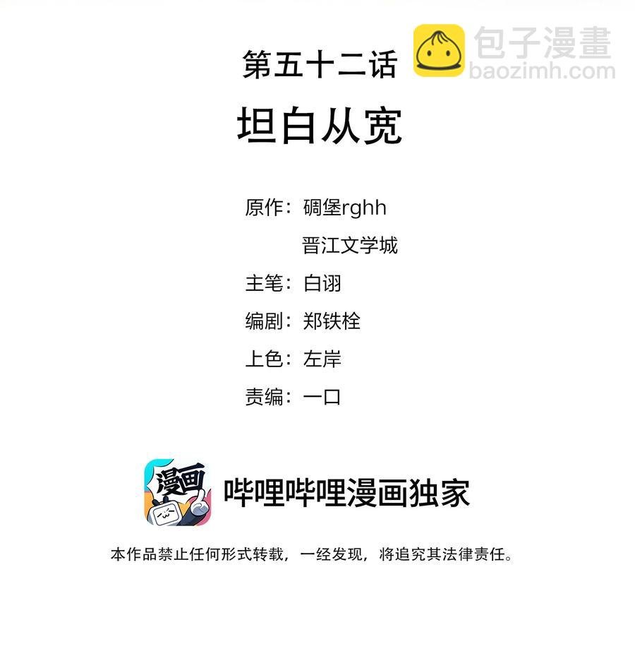 052 坦白从宽