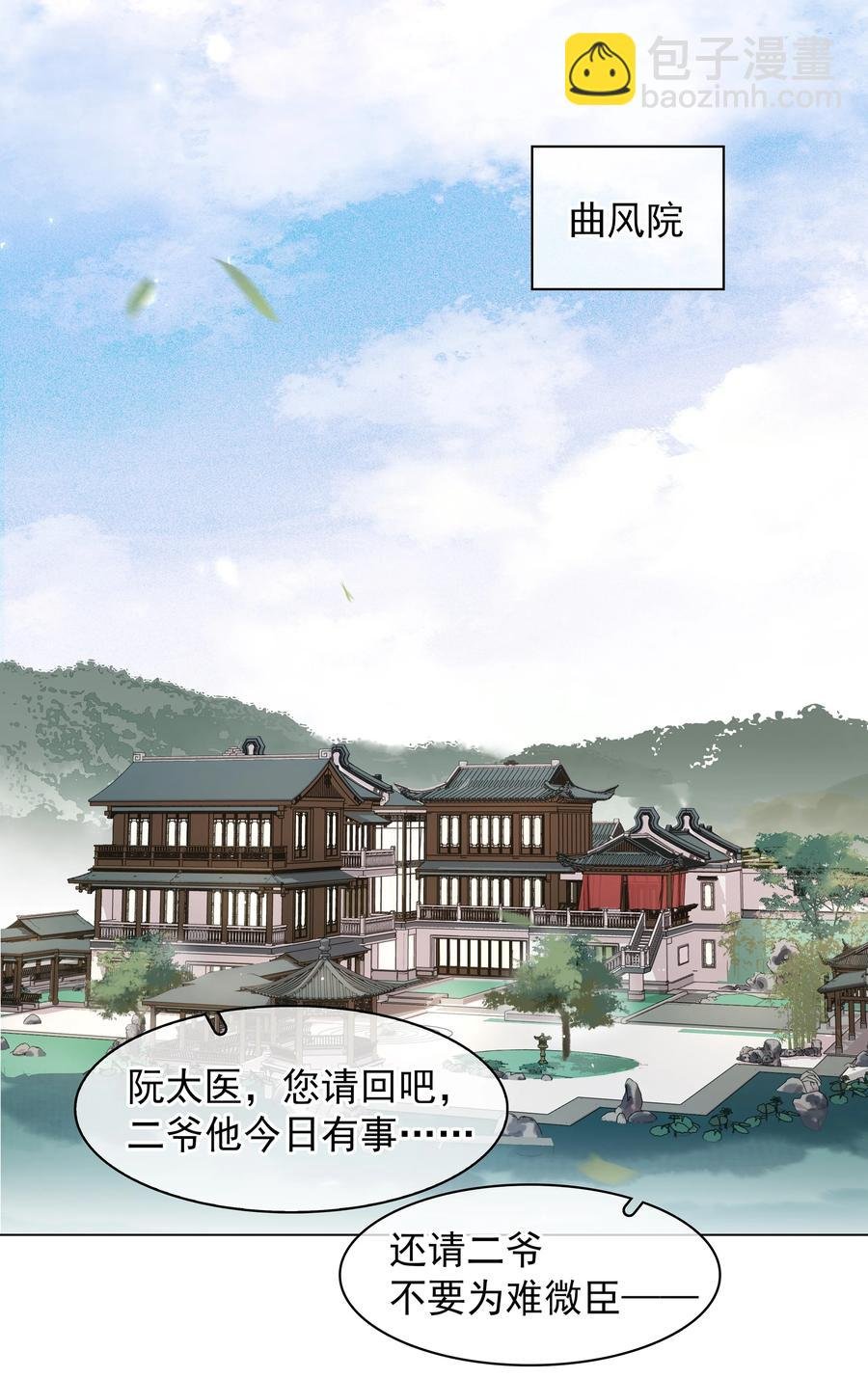053 二爷喜欢吗