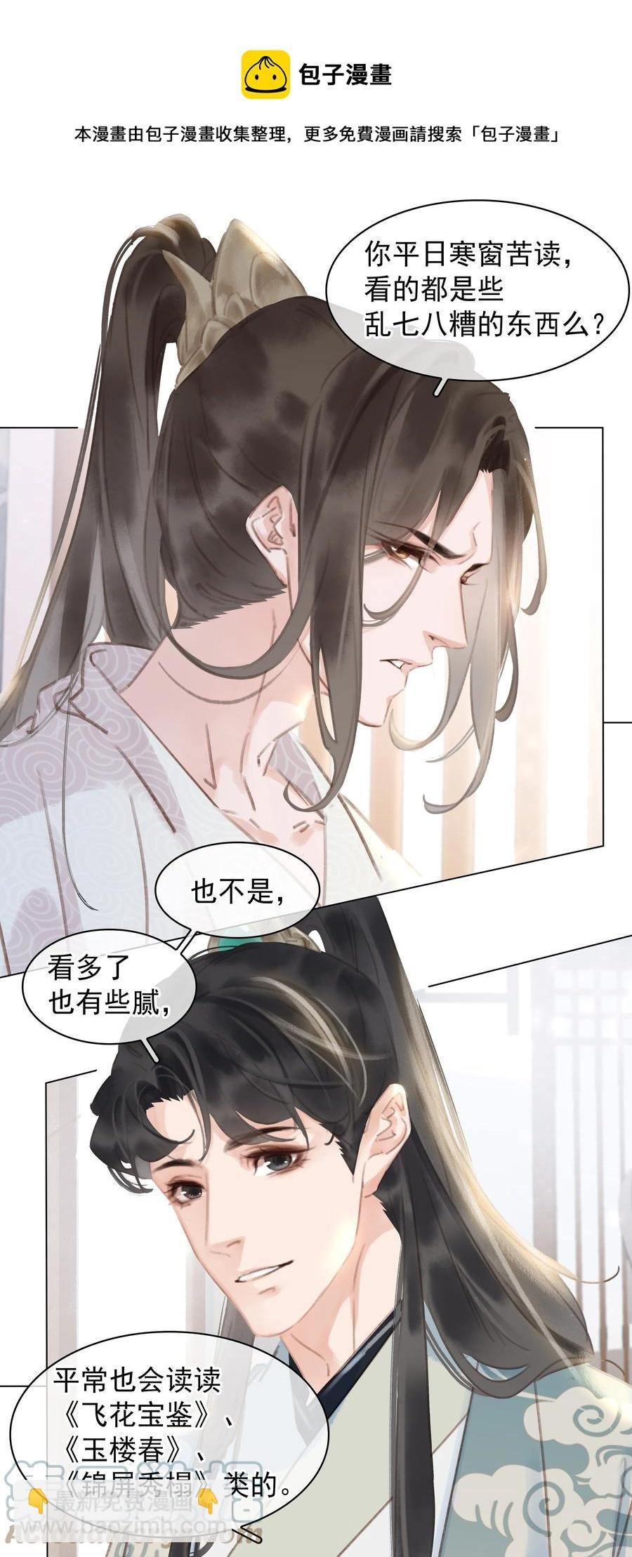 053 二爷喜欢吗