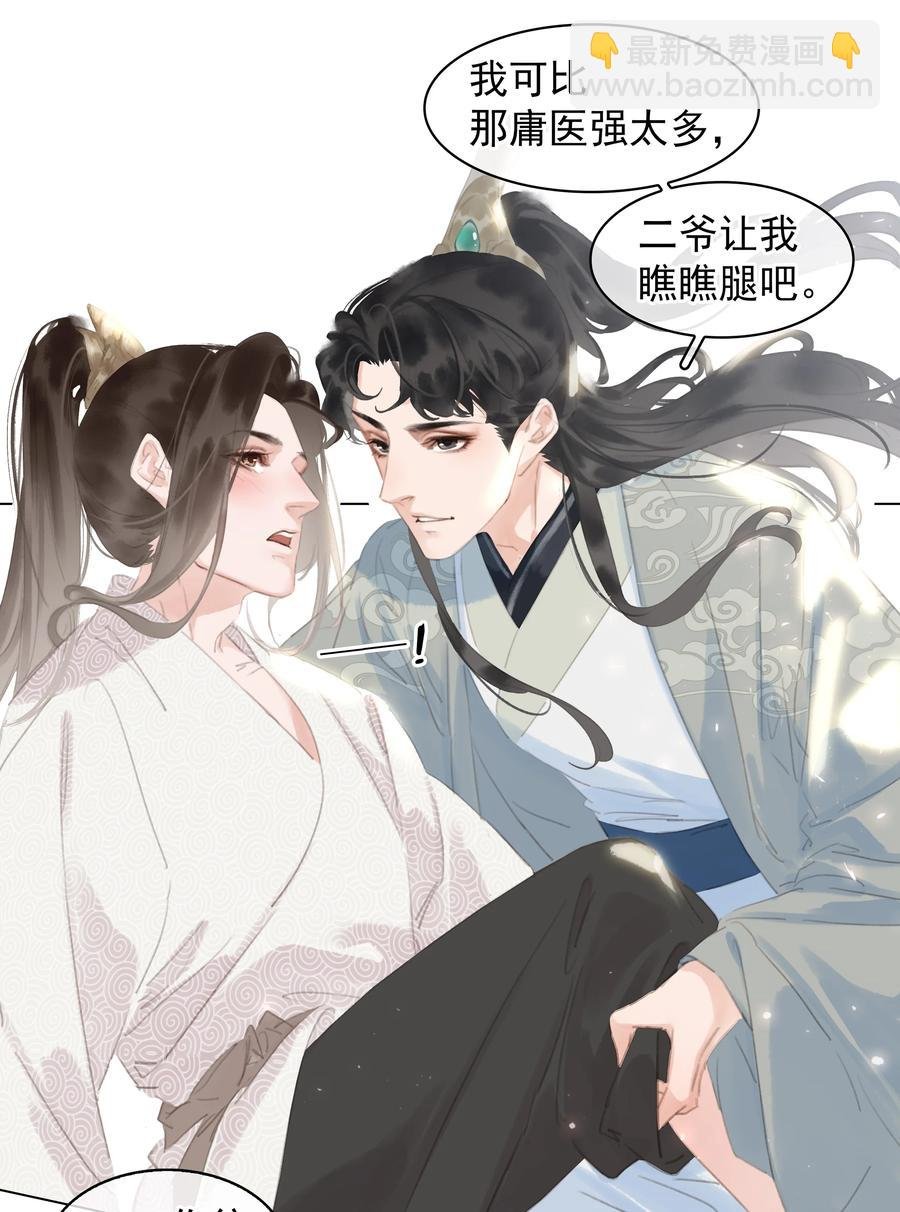 053 二爷喜欢吗