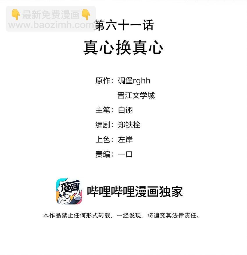 061 真心换真心