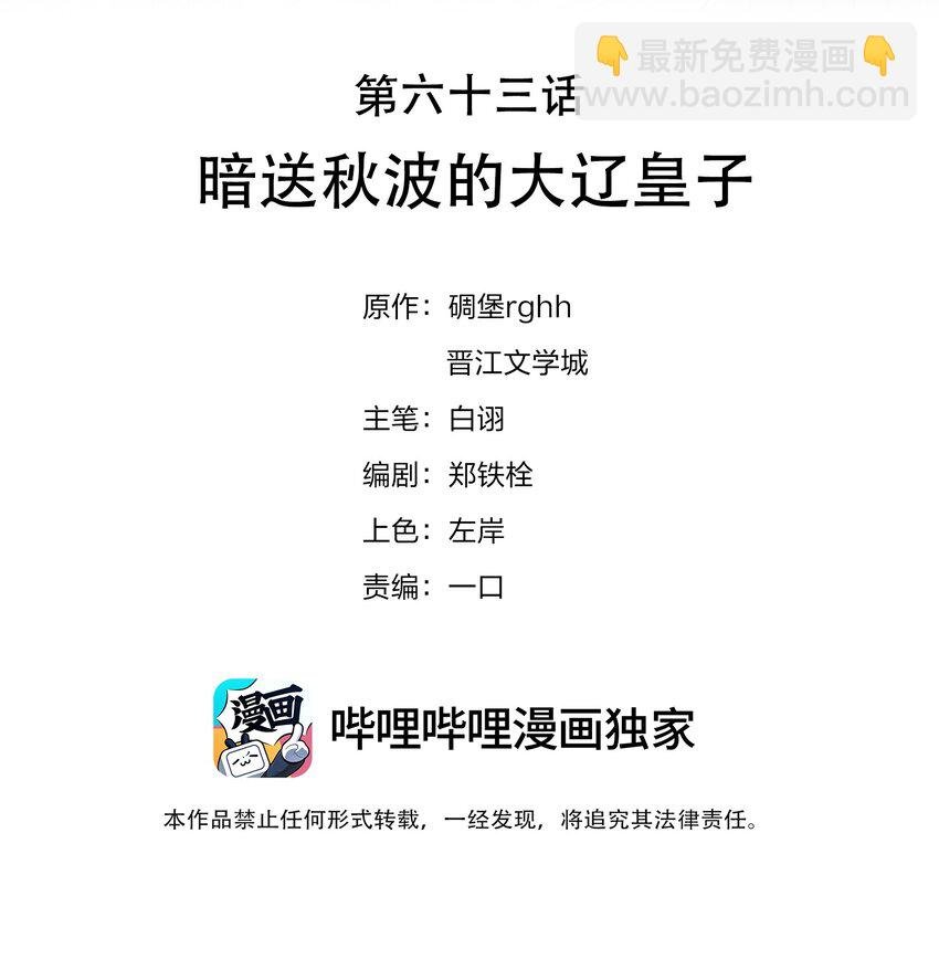 063 暗送秋波的大辽皇子