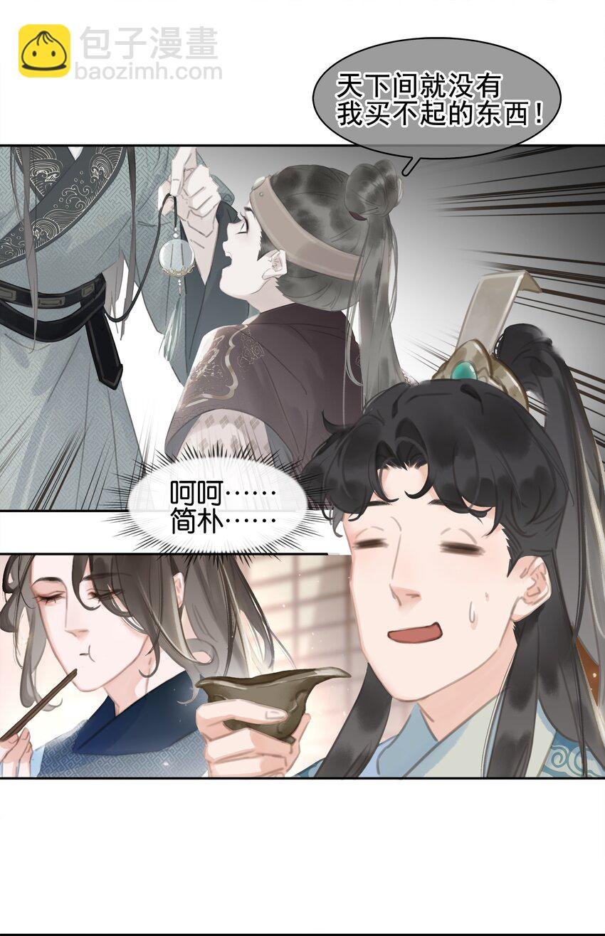 063 暗送秋波的大辽皇子