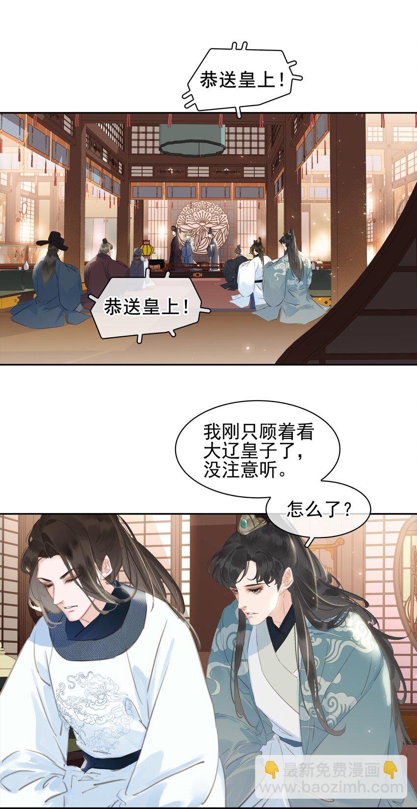 063 暗送秋波的大辽皇子