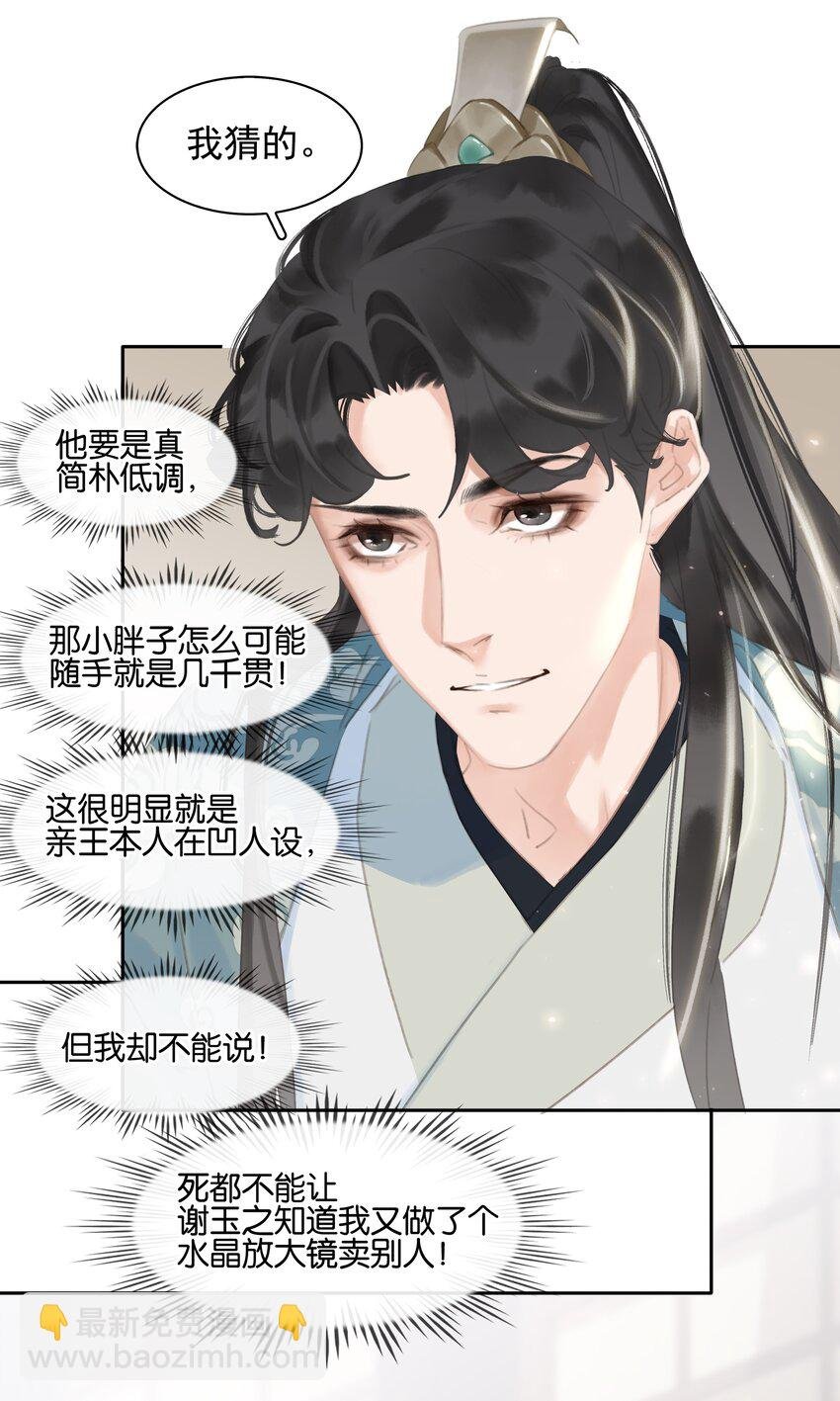 063 暗送秋波的大辽皇子