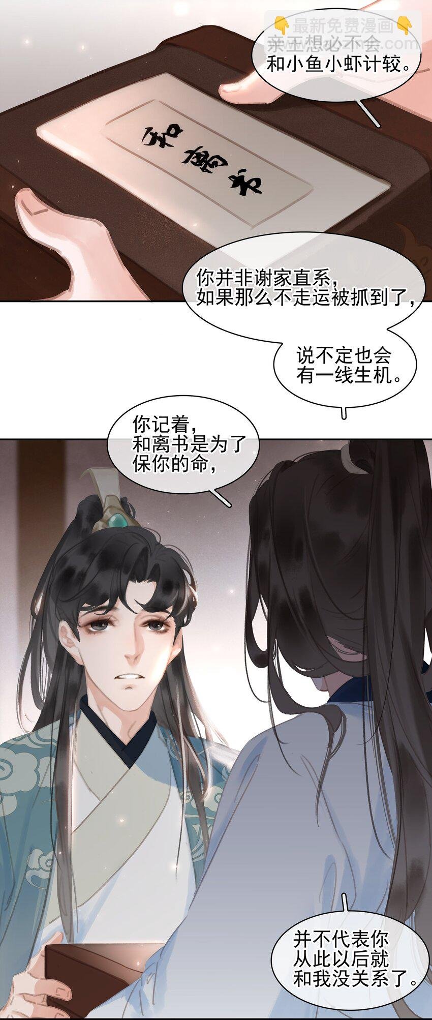 068 一纸契书，此生不改