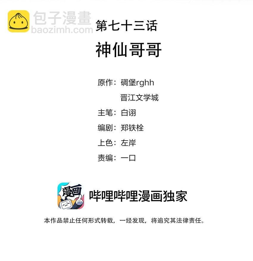 073 神仙哥哥