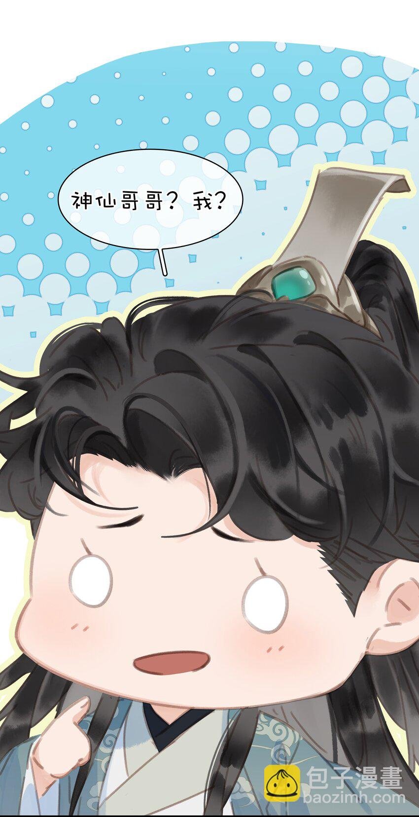 073 神仙哥哥