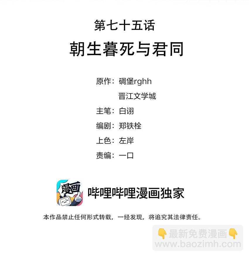 075 朝生暮死与君同