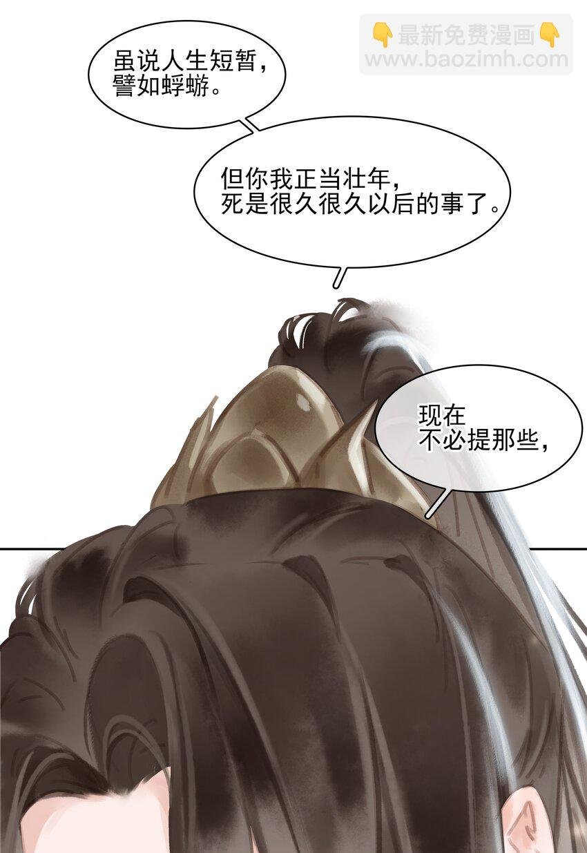 075 朝生暮死与君同