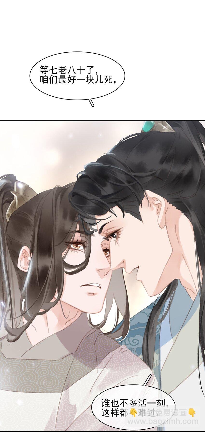 075 朝生暮死与君同