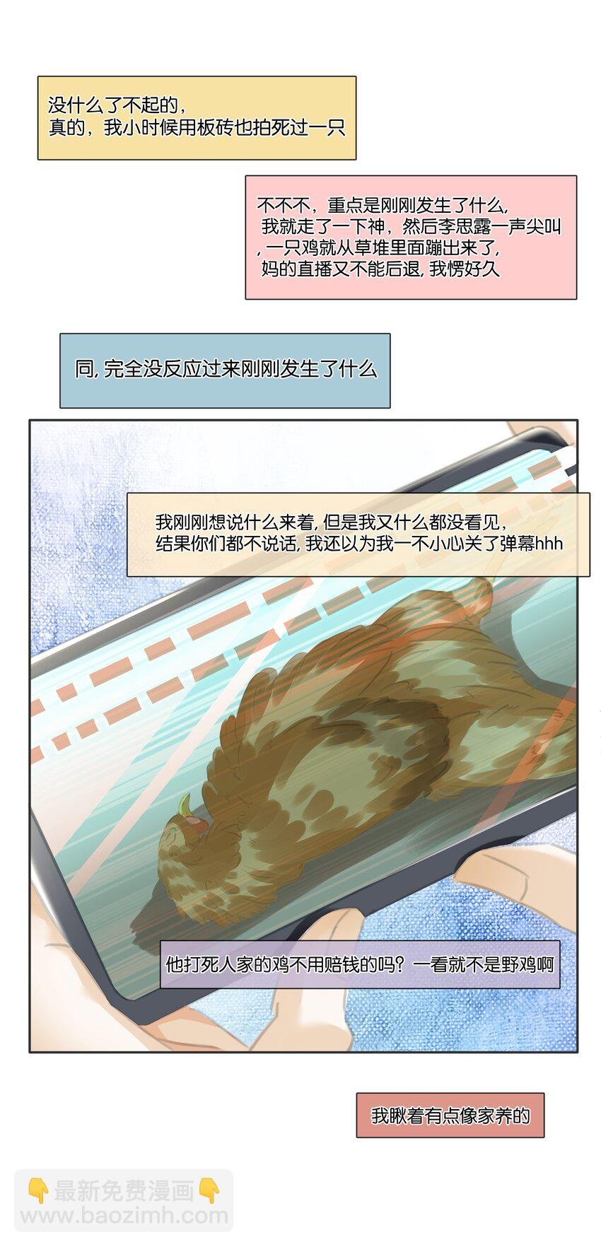 080 陈亿，我怕鸡！