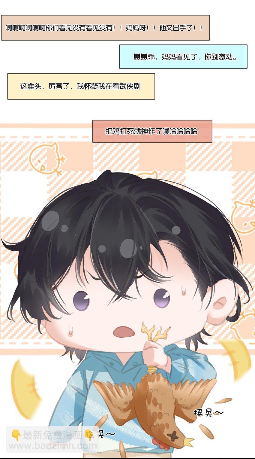 080 陈亿，我怕鸡！