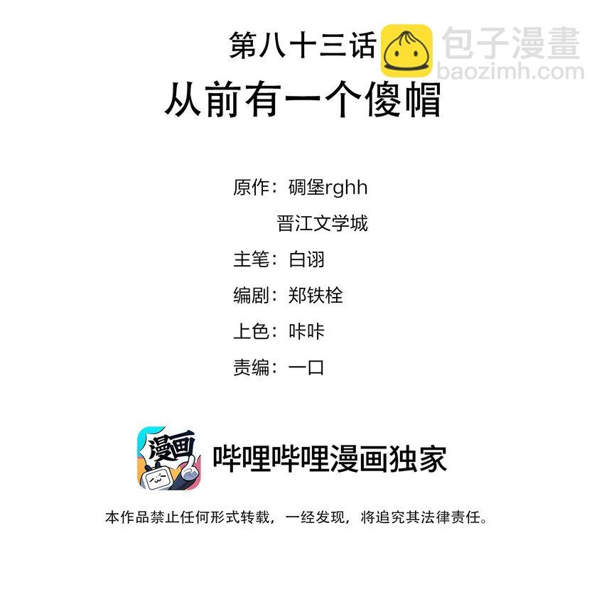 083 从前有一个傻帽
