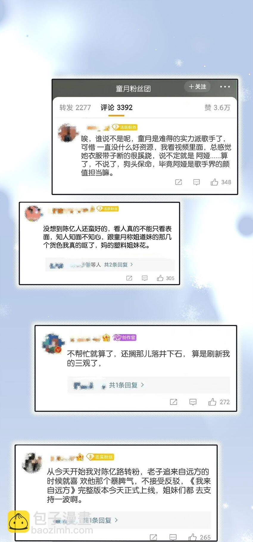 084 我是你的死忠粉