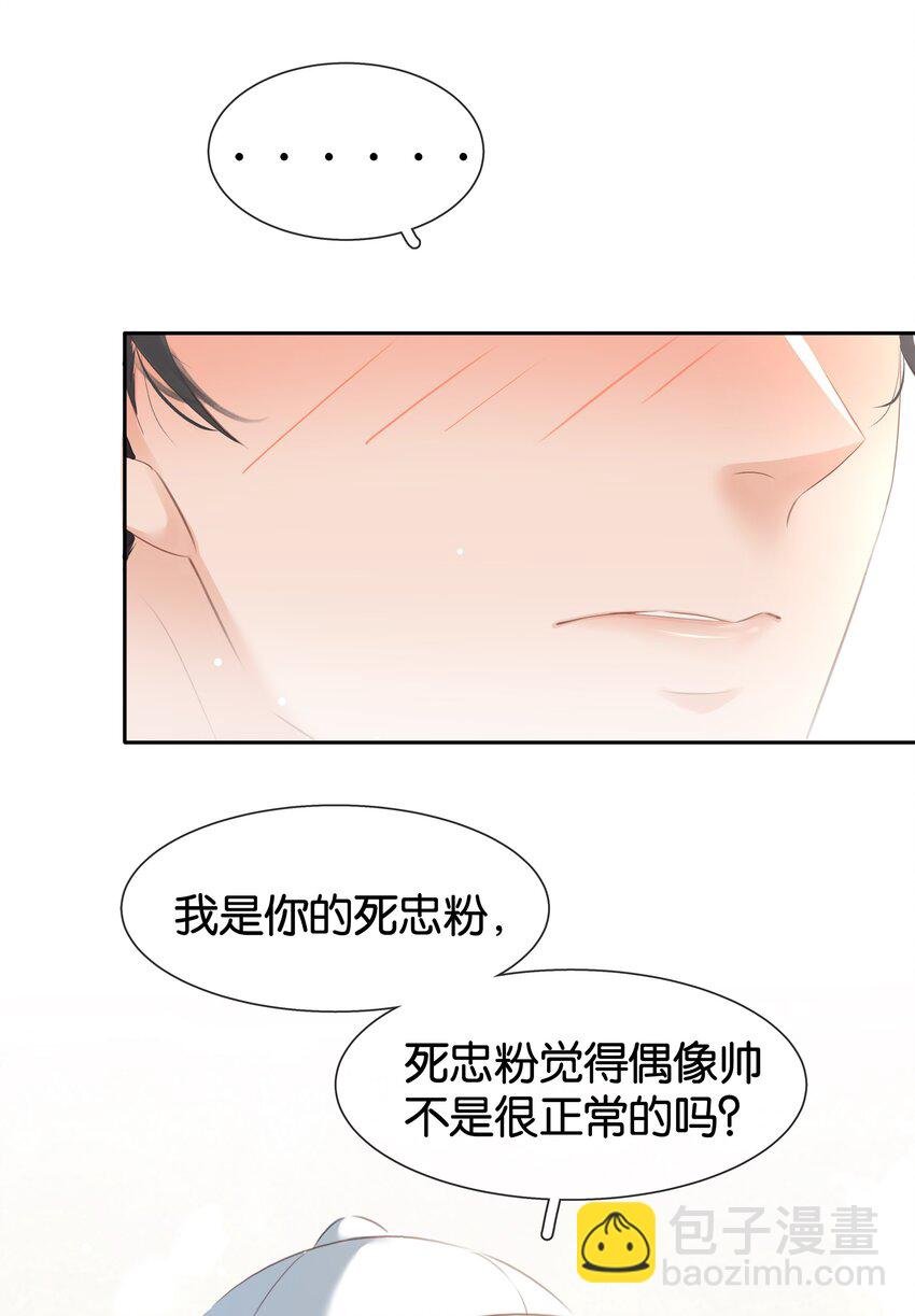084 我是你的死忠粉