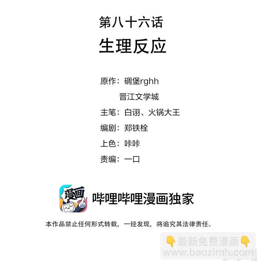 086 生理反应