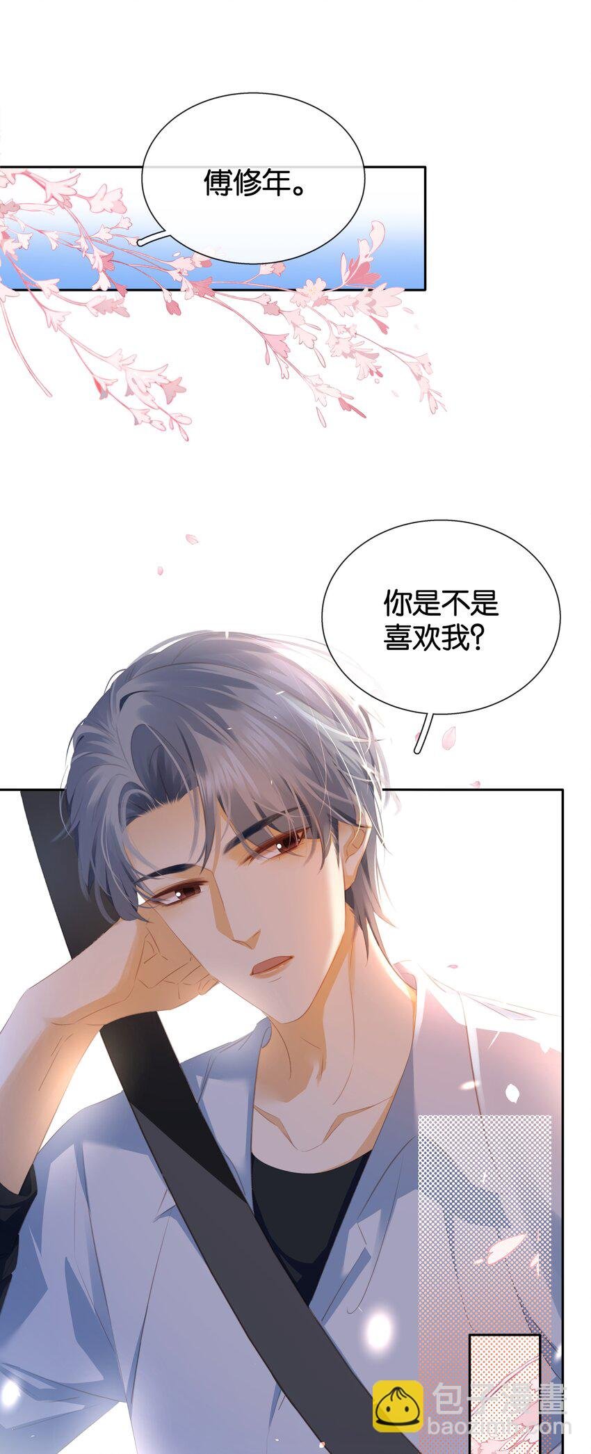 088 你是不是喜欢我？