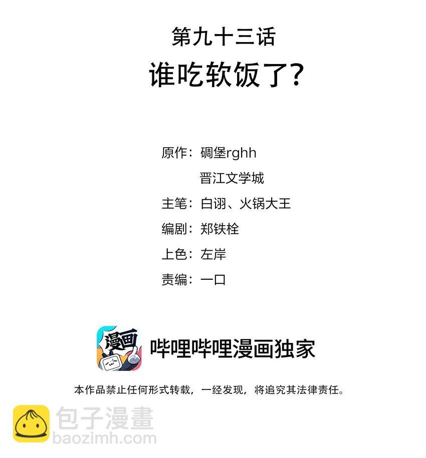 093 谁吃软饭了？