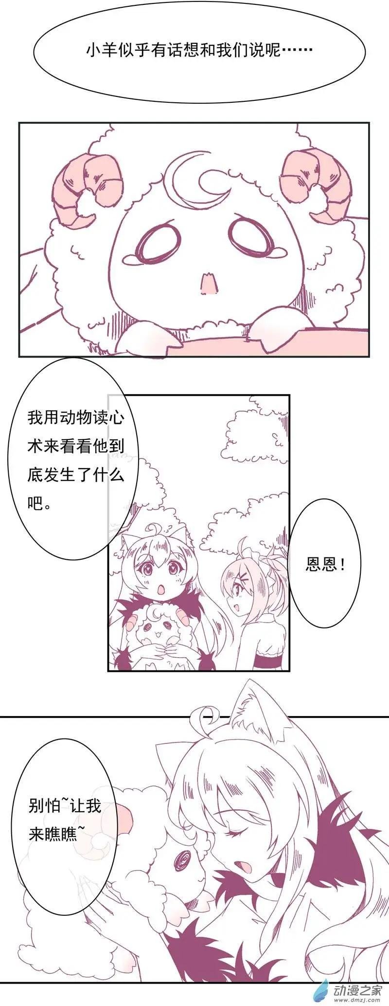 第06回 解救小羊