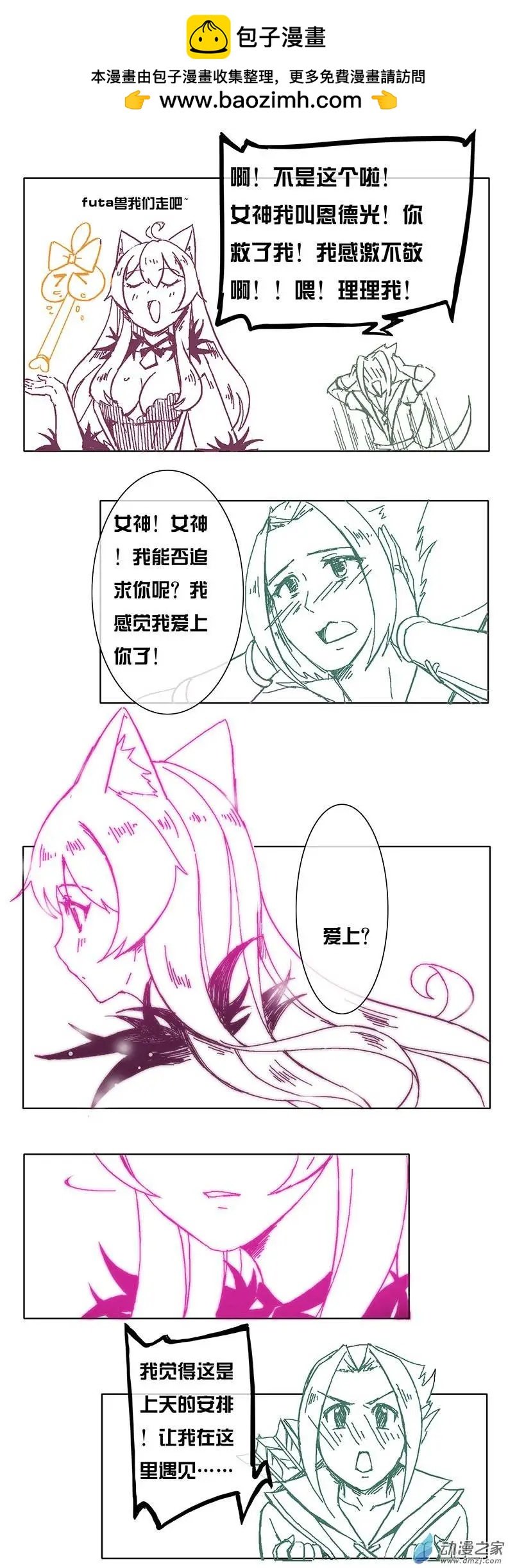 第03回 女神我还要！