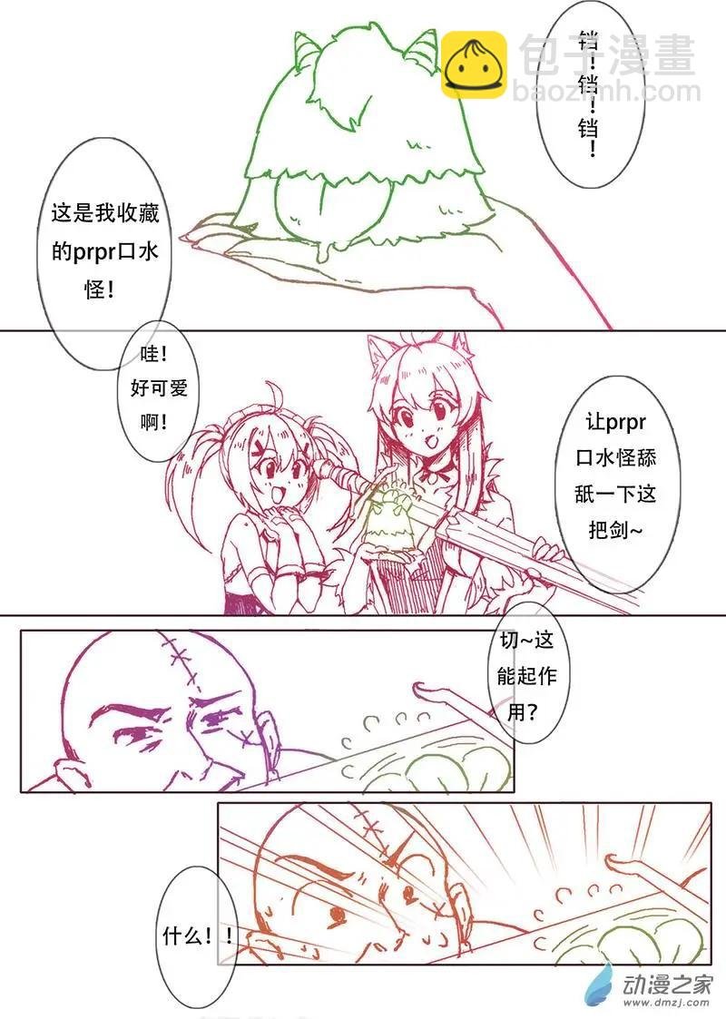 第01回 PRPR口水怪