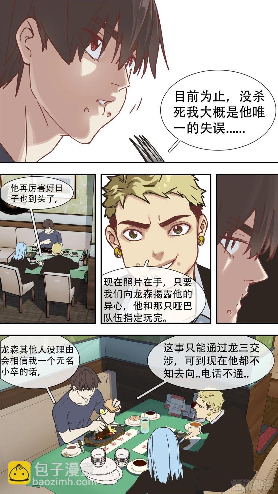 【龙森】03
