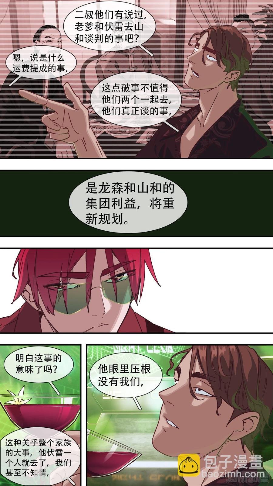 【龙森】03