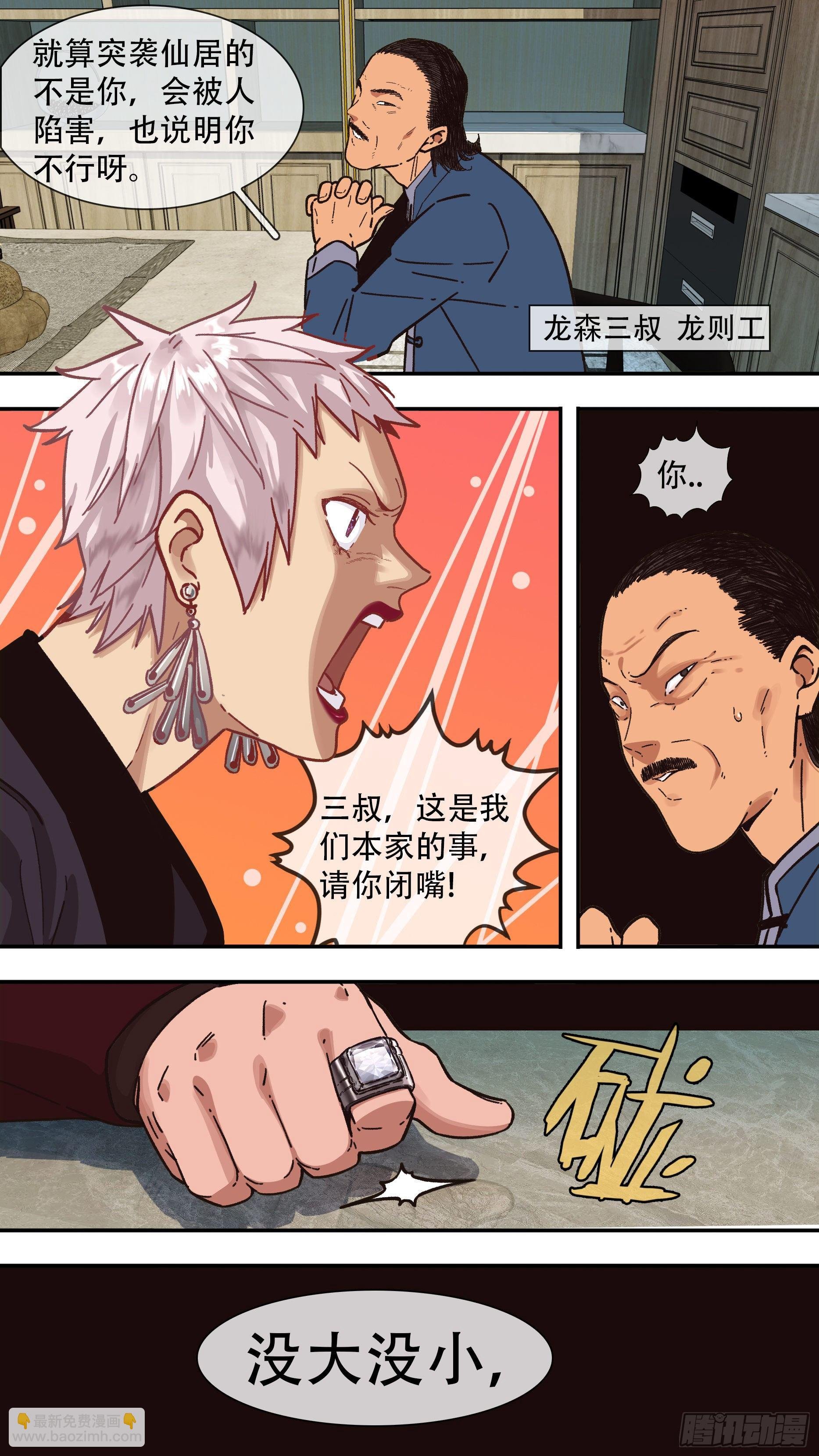 【龙森】06
