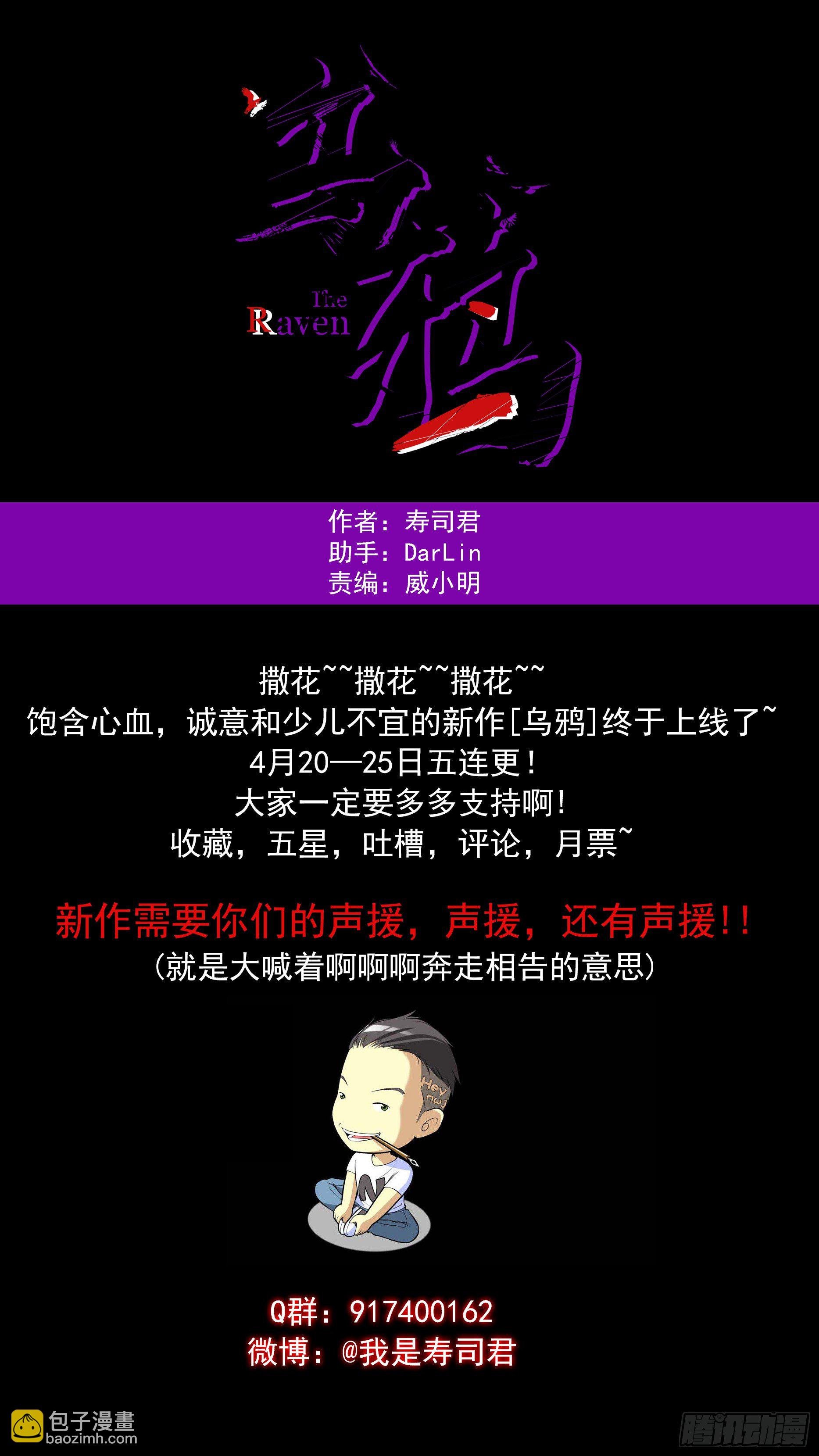 【棕】01—复活的乌鸦