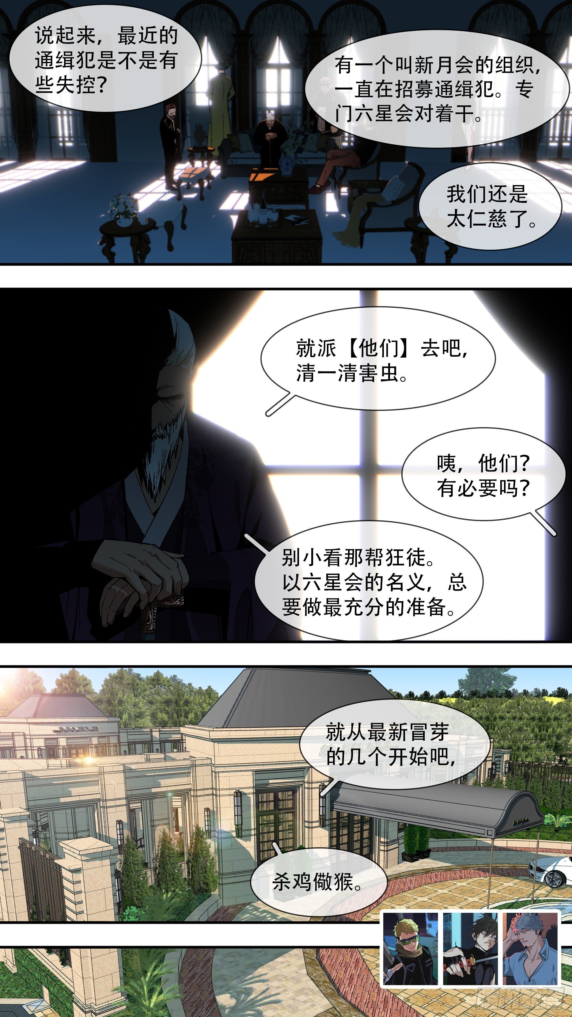 【六星会】002