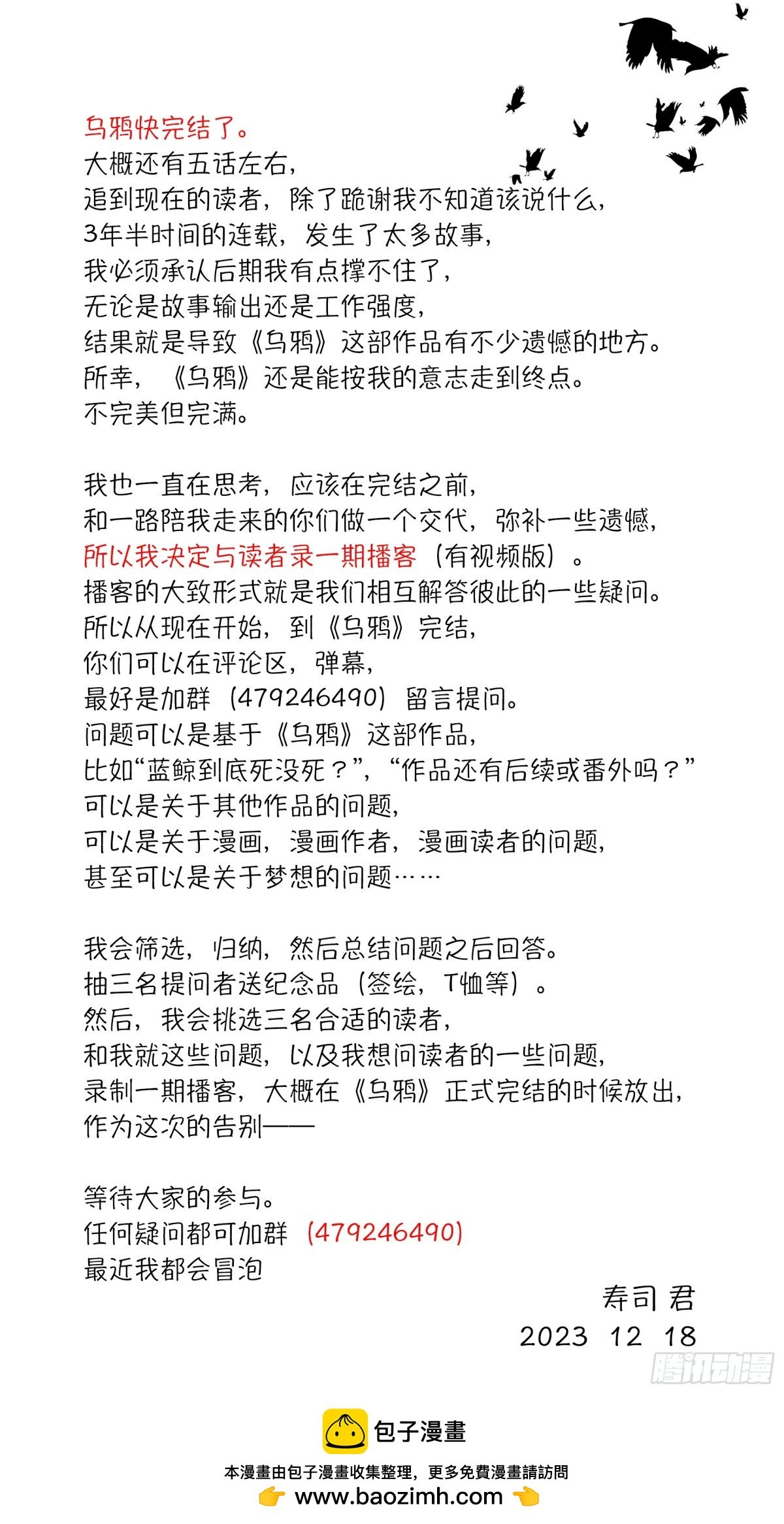 重大通知！作者居然——