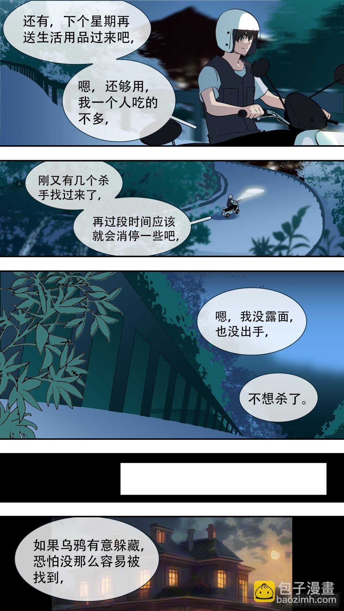 【乱世新生】002