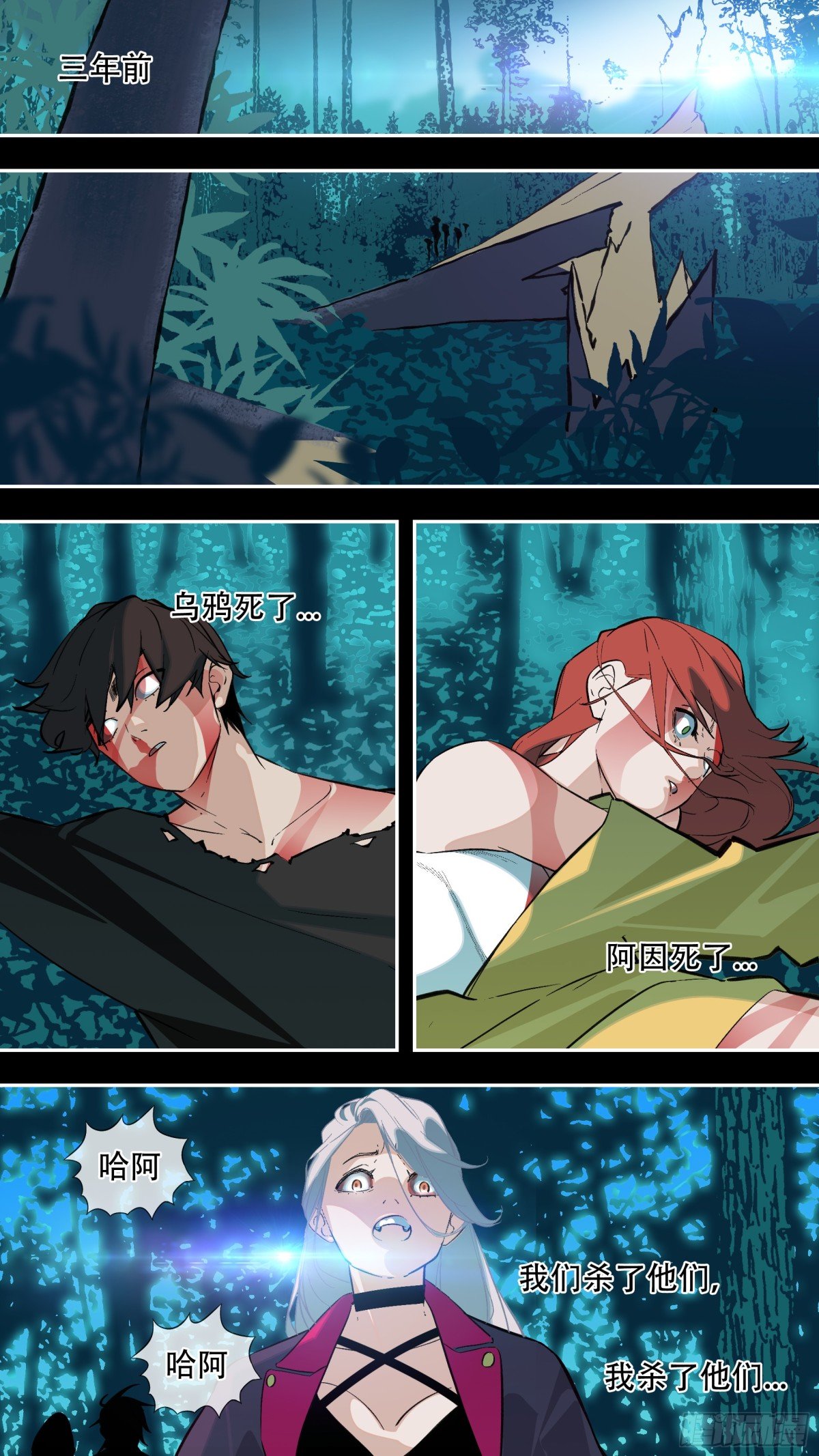 【乱世新生】003