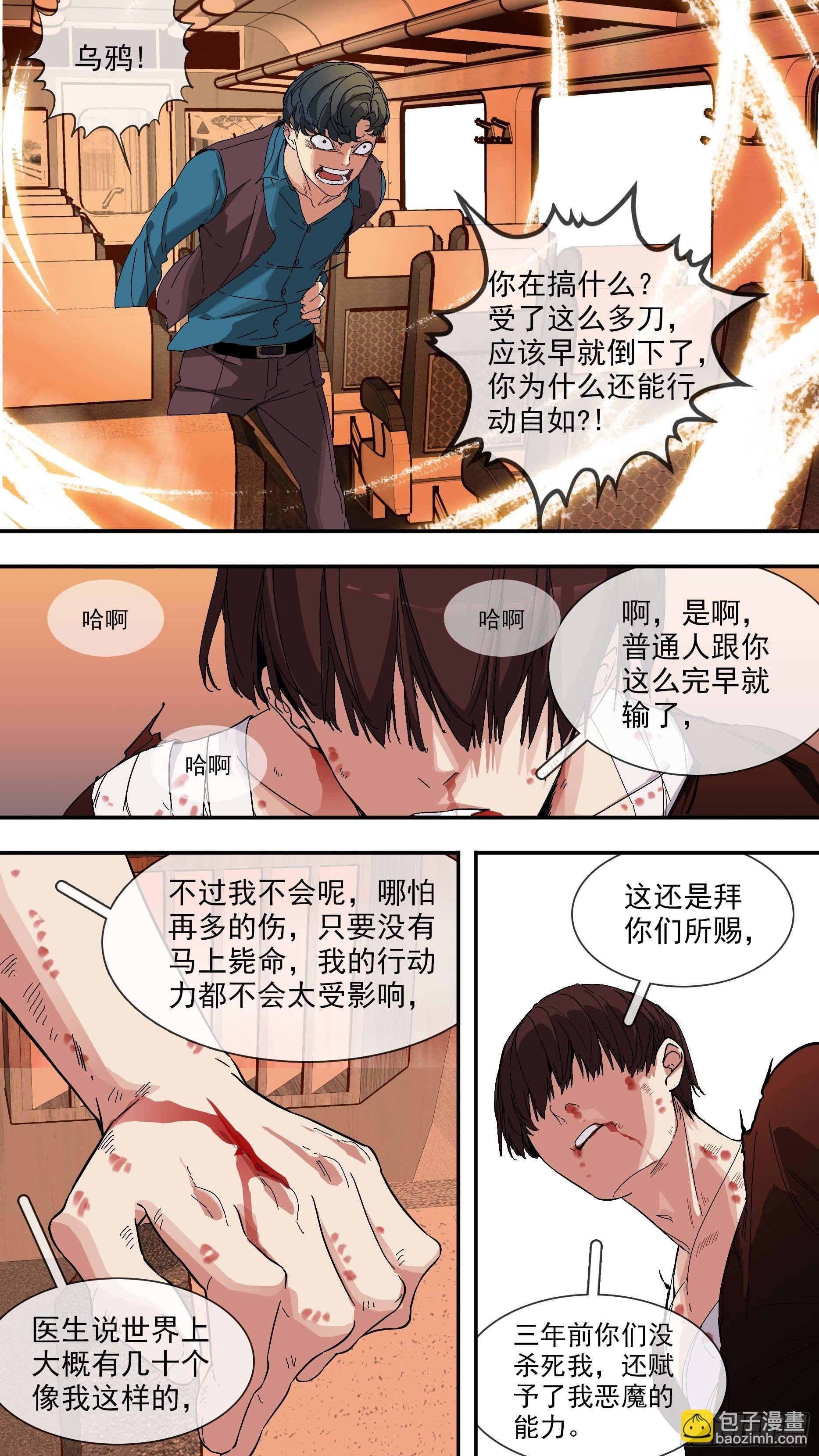 【青】29—恶魔的能力