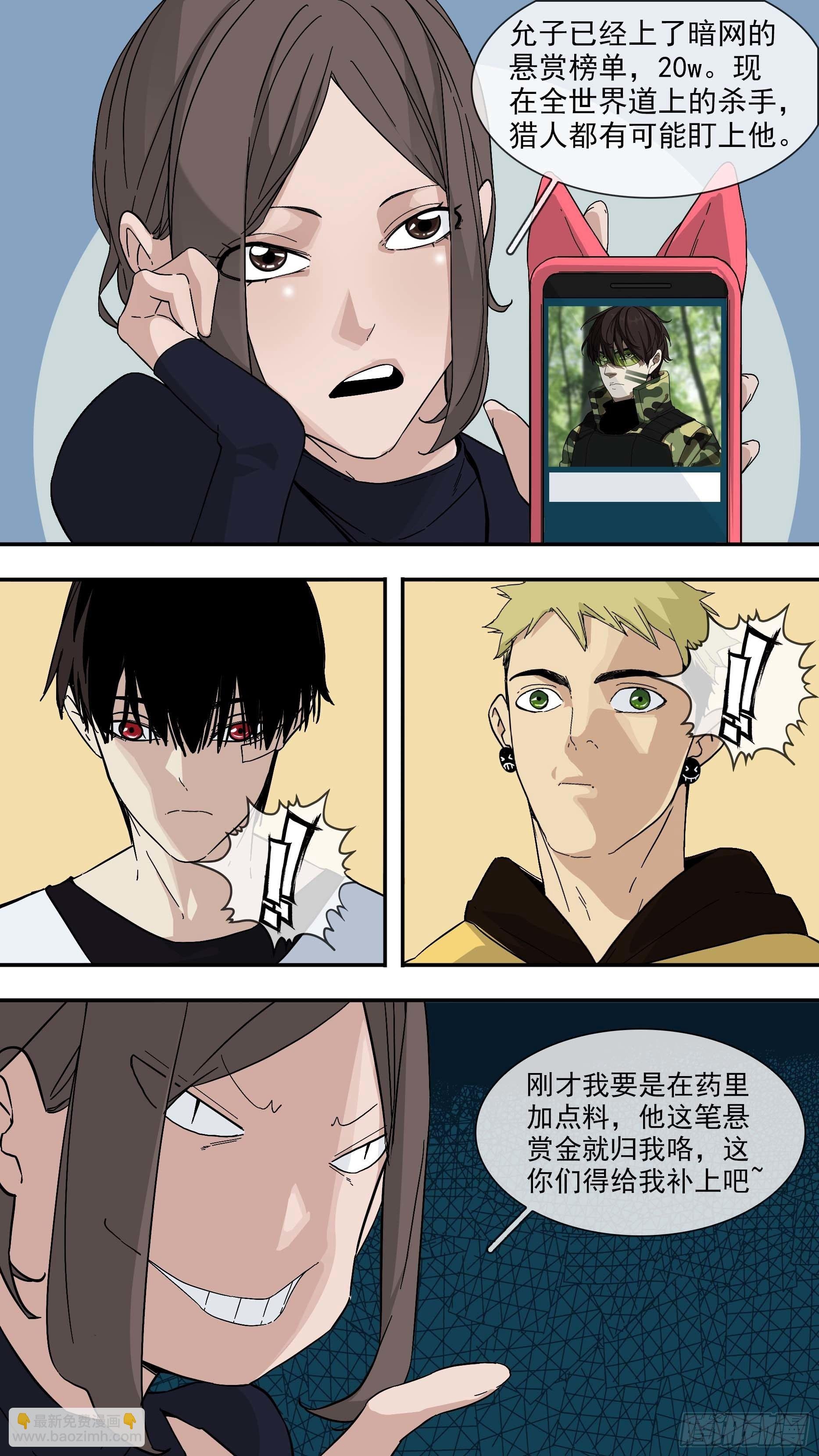 【悬赏令】02