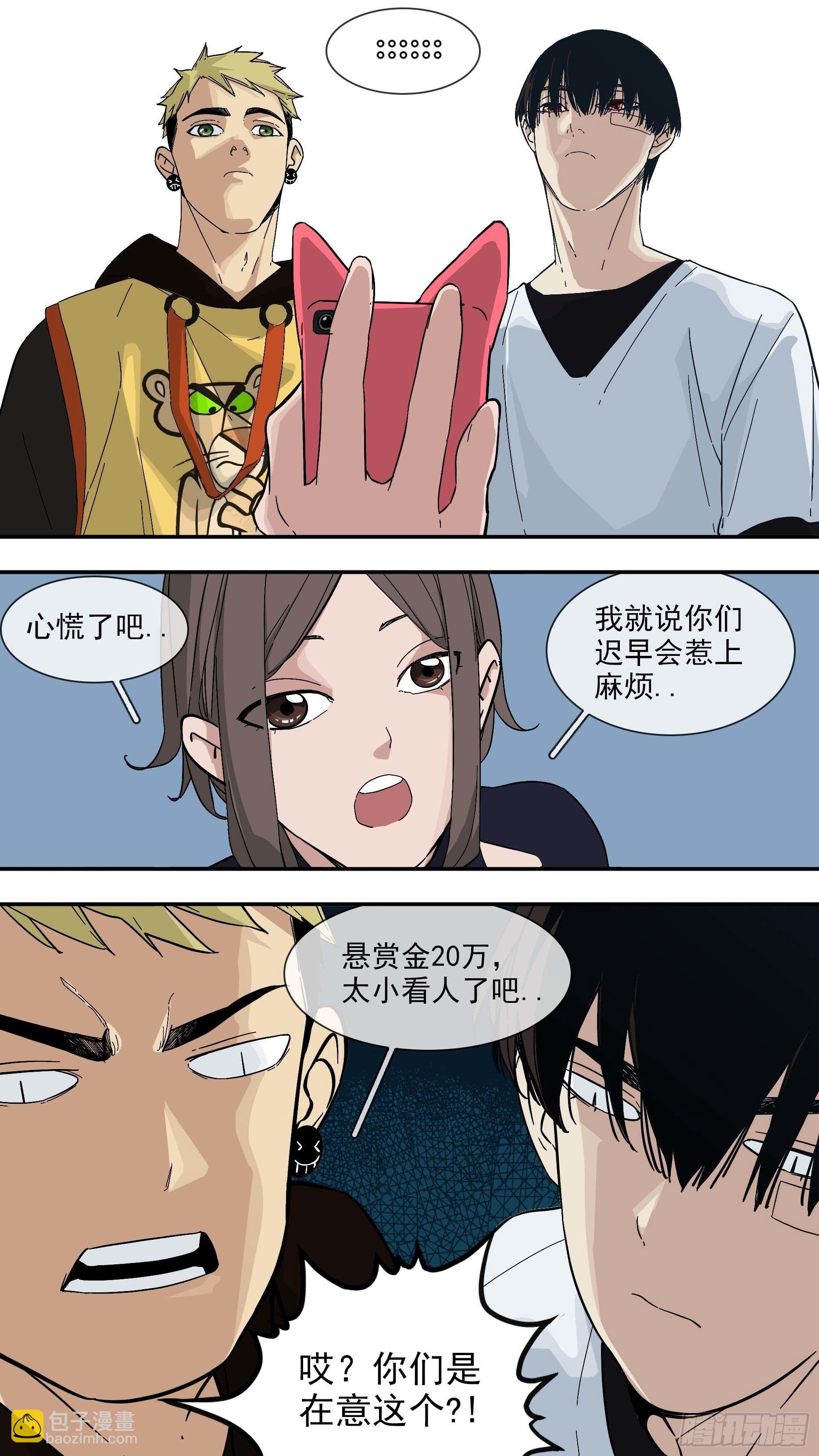 【悬赏令】02