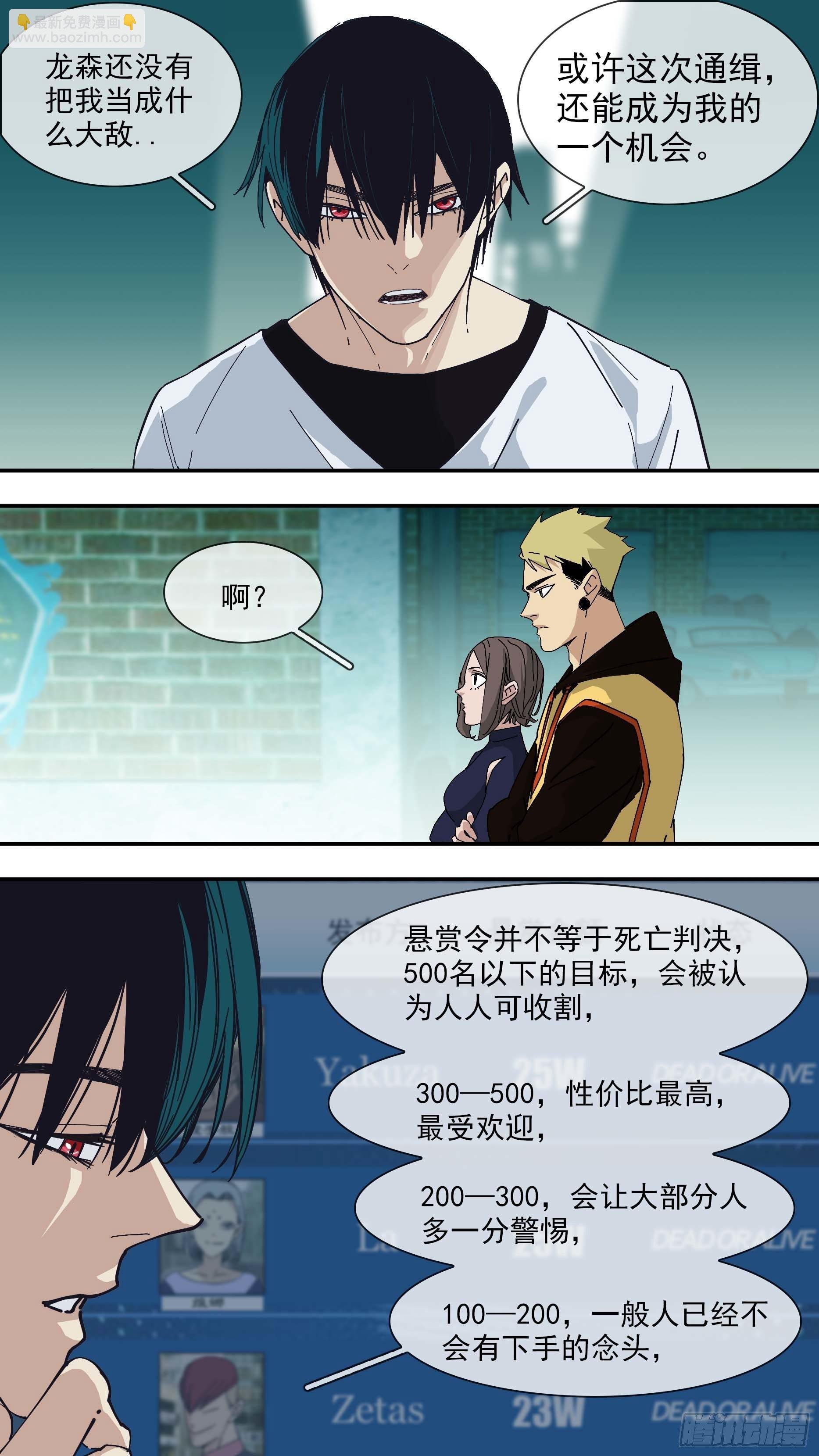 【悬赏令】04