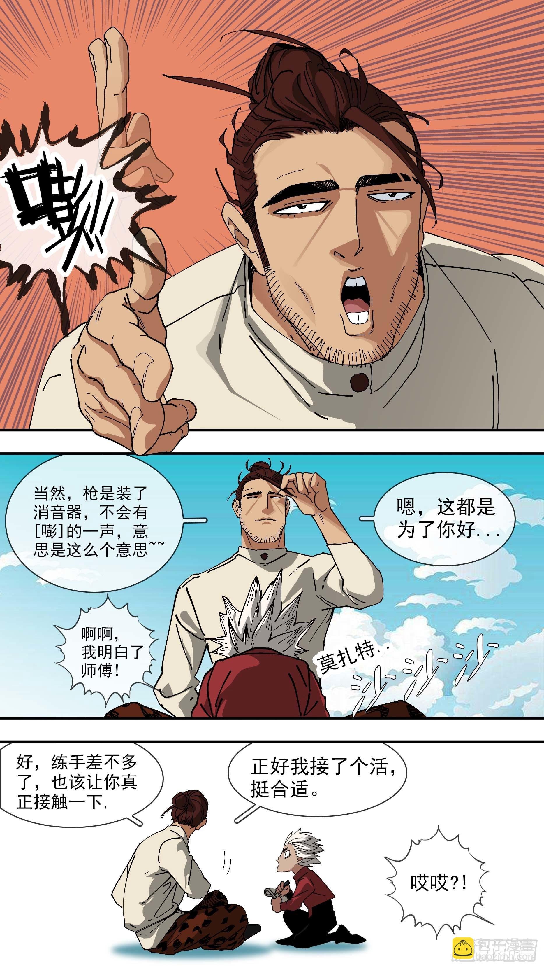 【悬赏令】06
