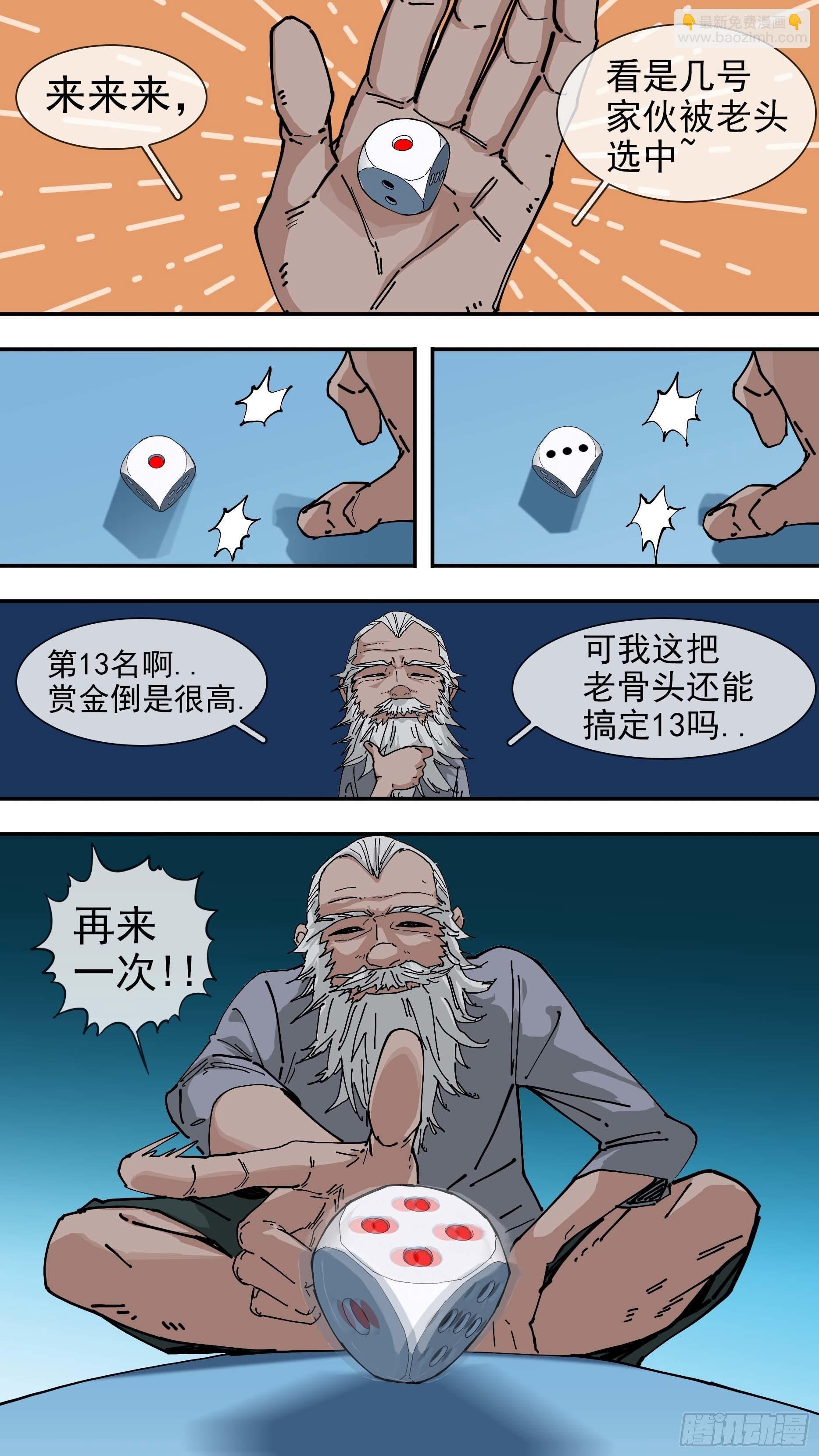 【悬赏令】07