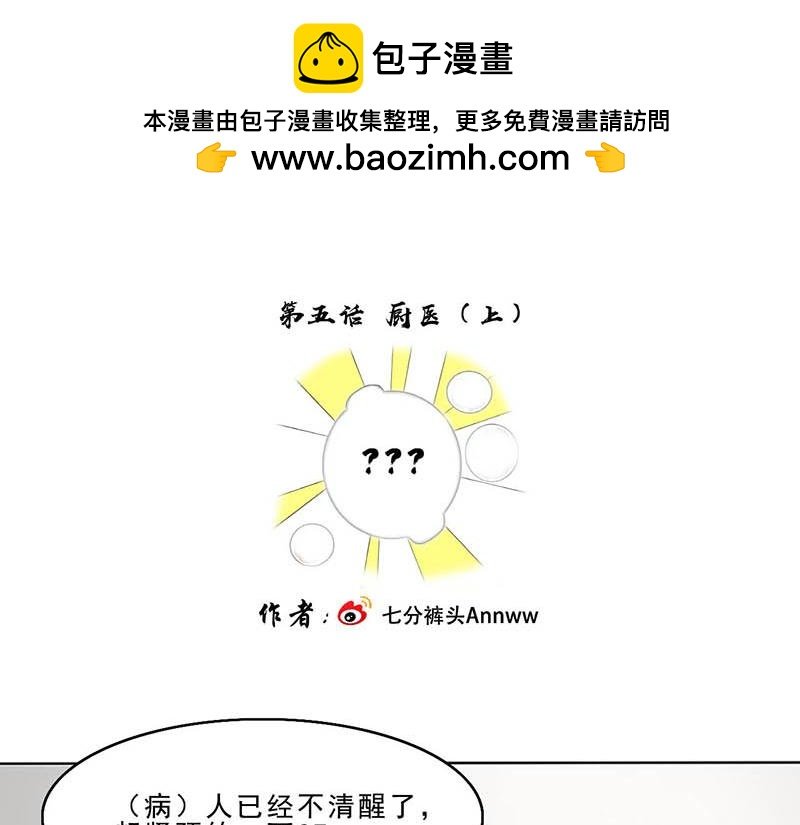 第五话 厨医（上）