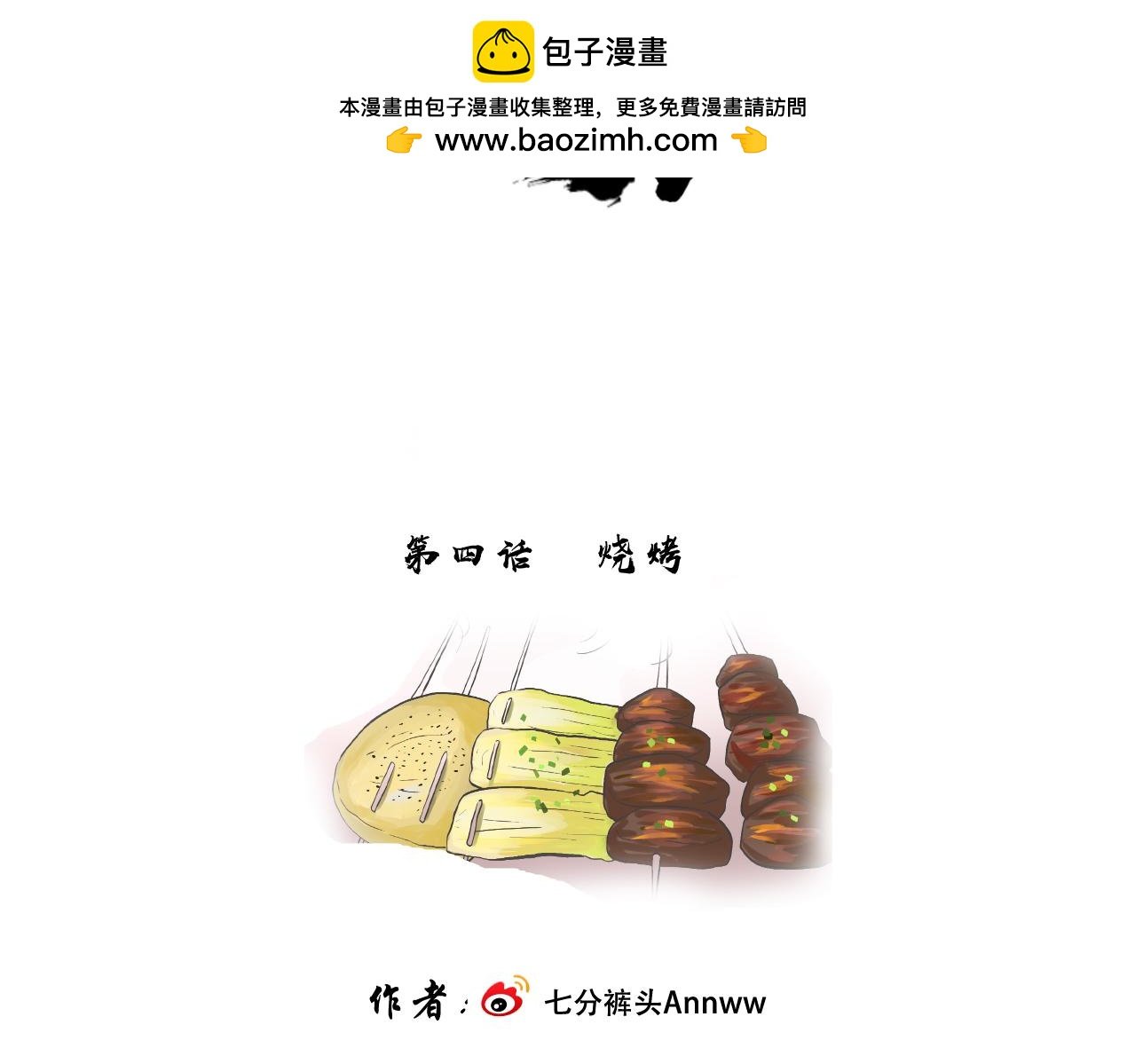 第四话 厨谊 毕业快乐
