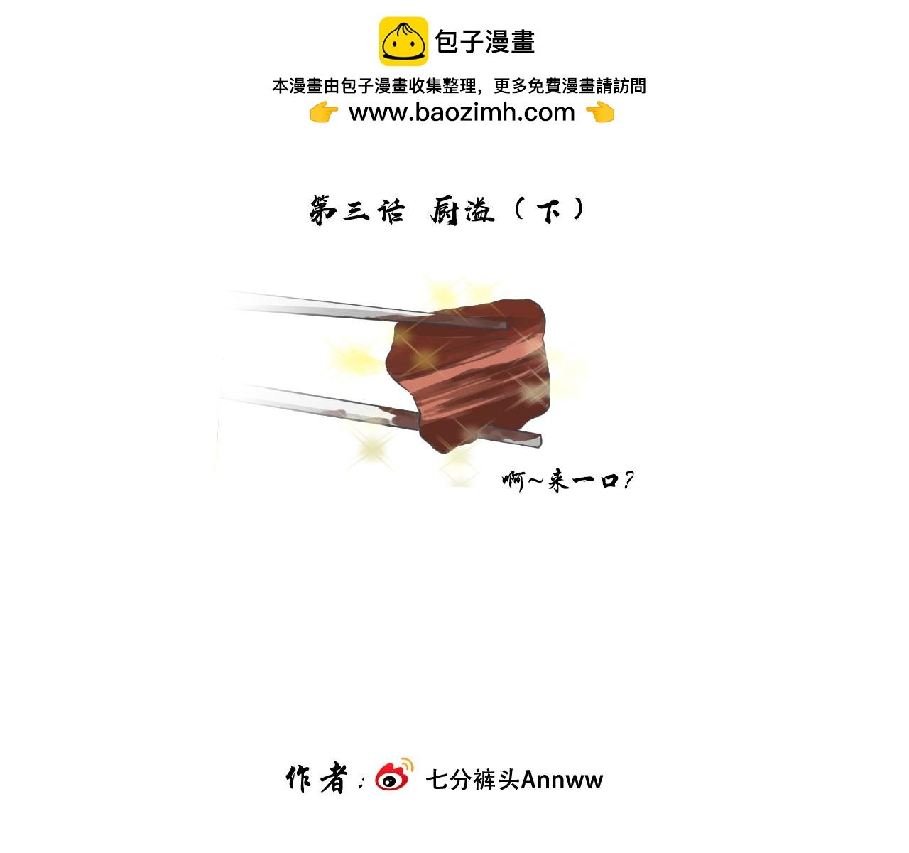 第三话 厨溢（下）儿童节快乐