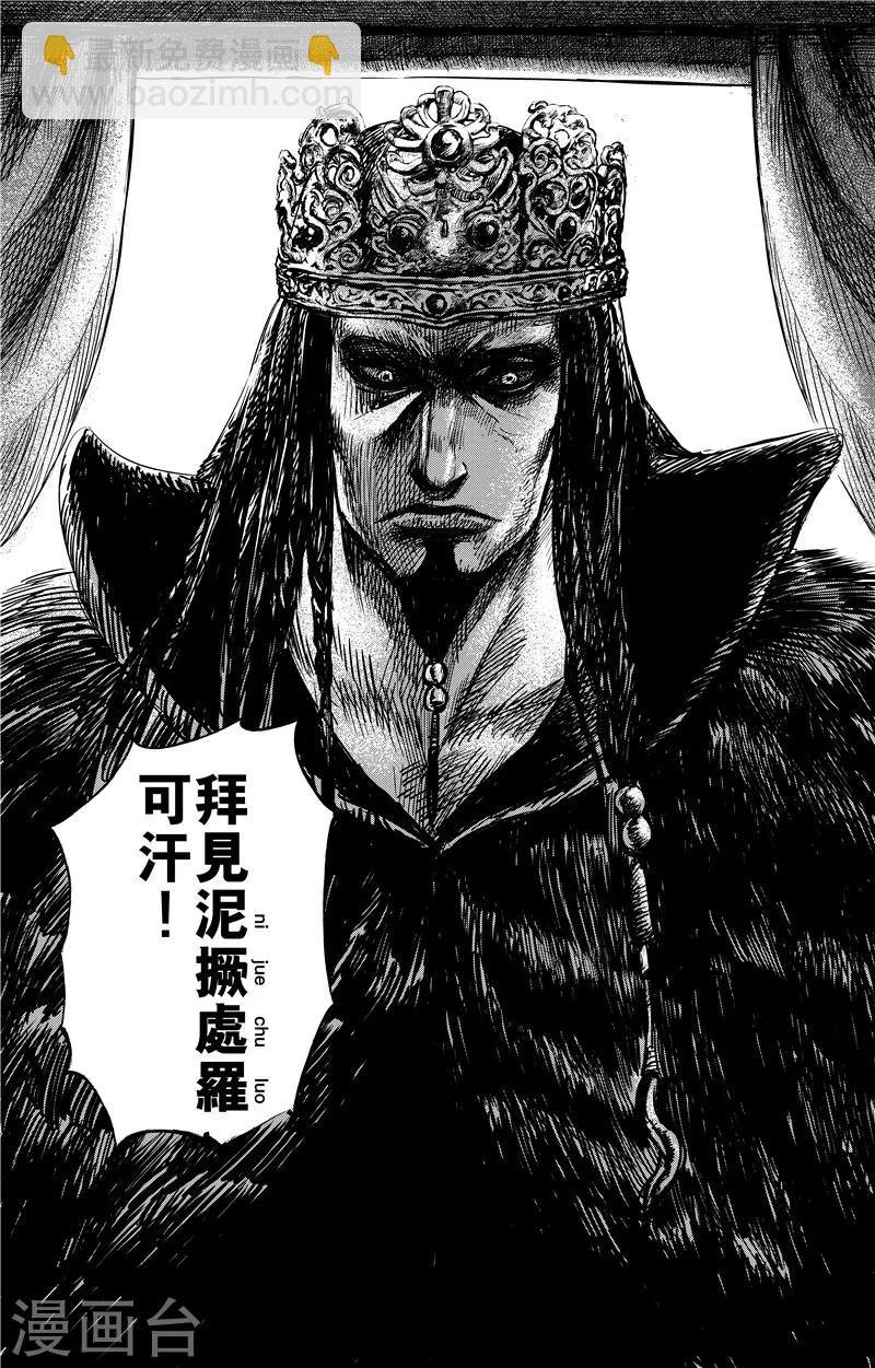第75话1 铁勒人
