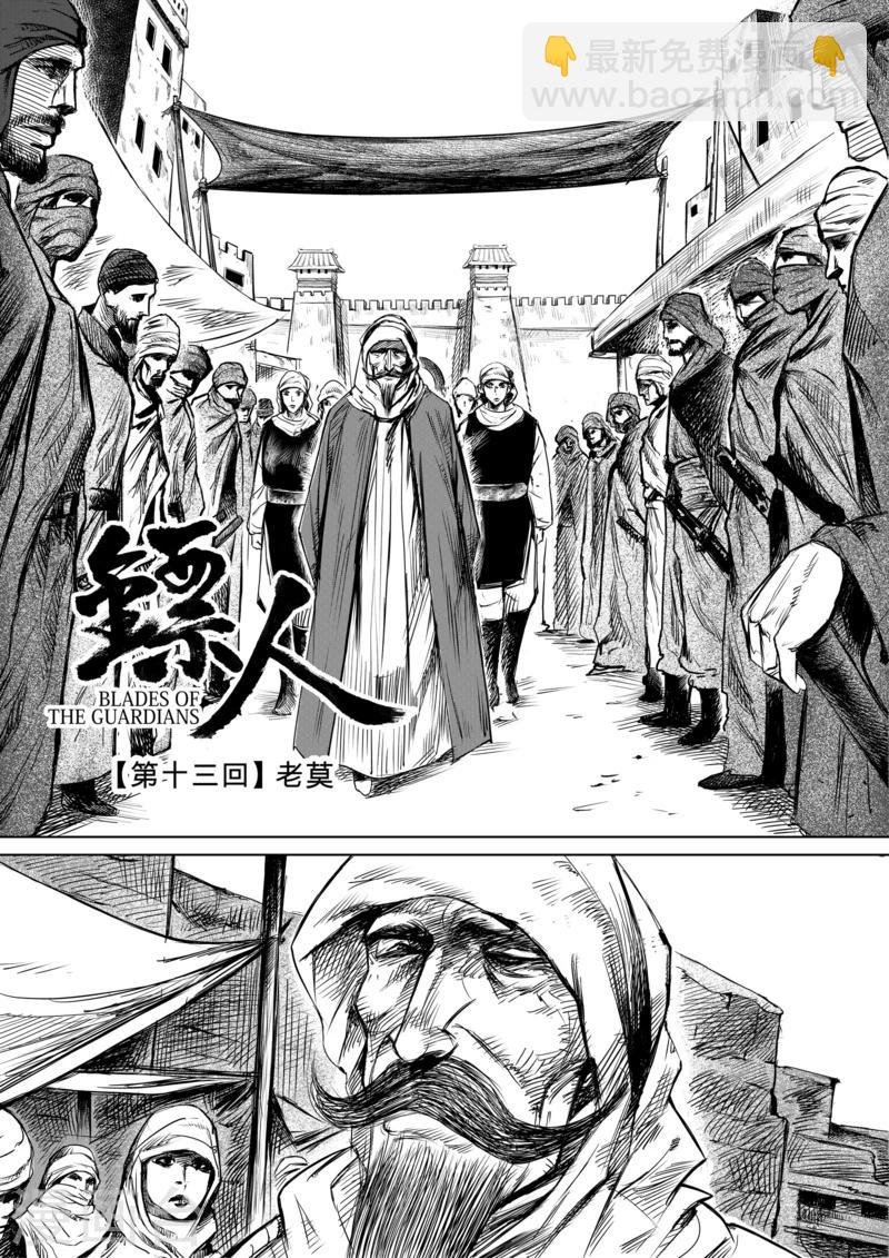 第13话 老莫