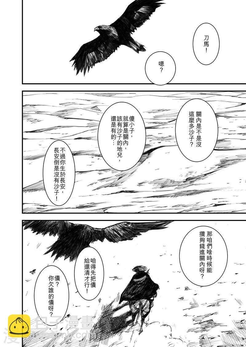 第1话 刀马与小七