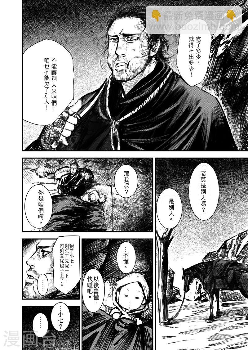 第1话 刀马与小七