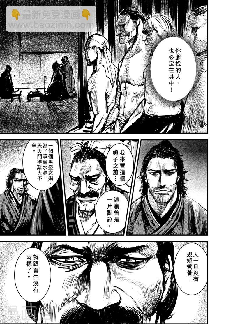 第3话 游侠1