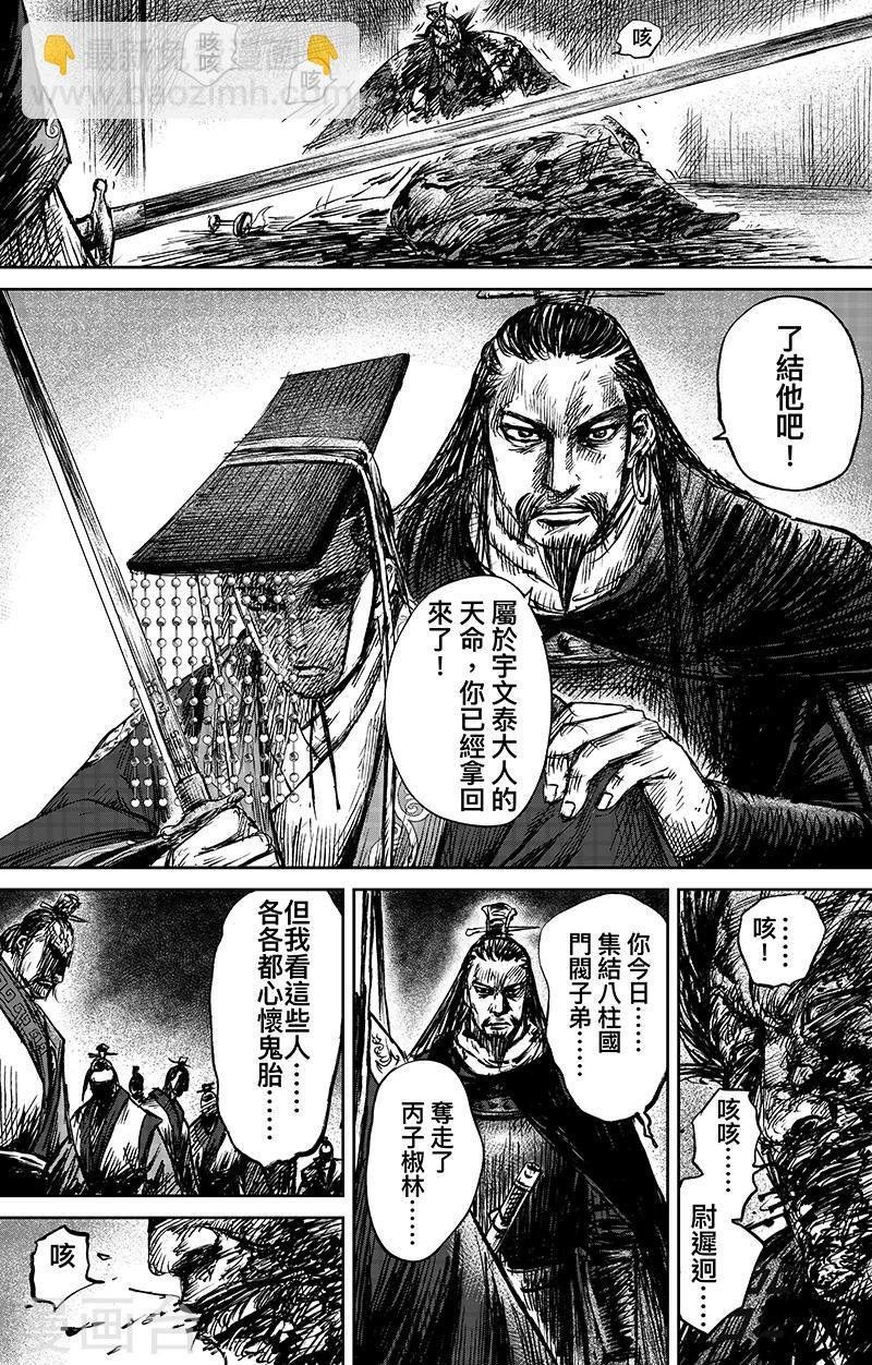 第64话 弑君之刀
