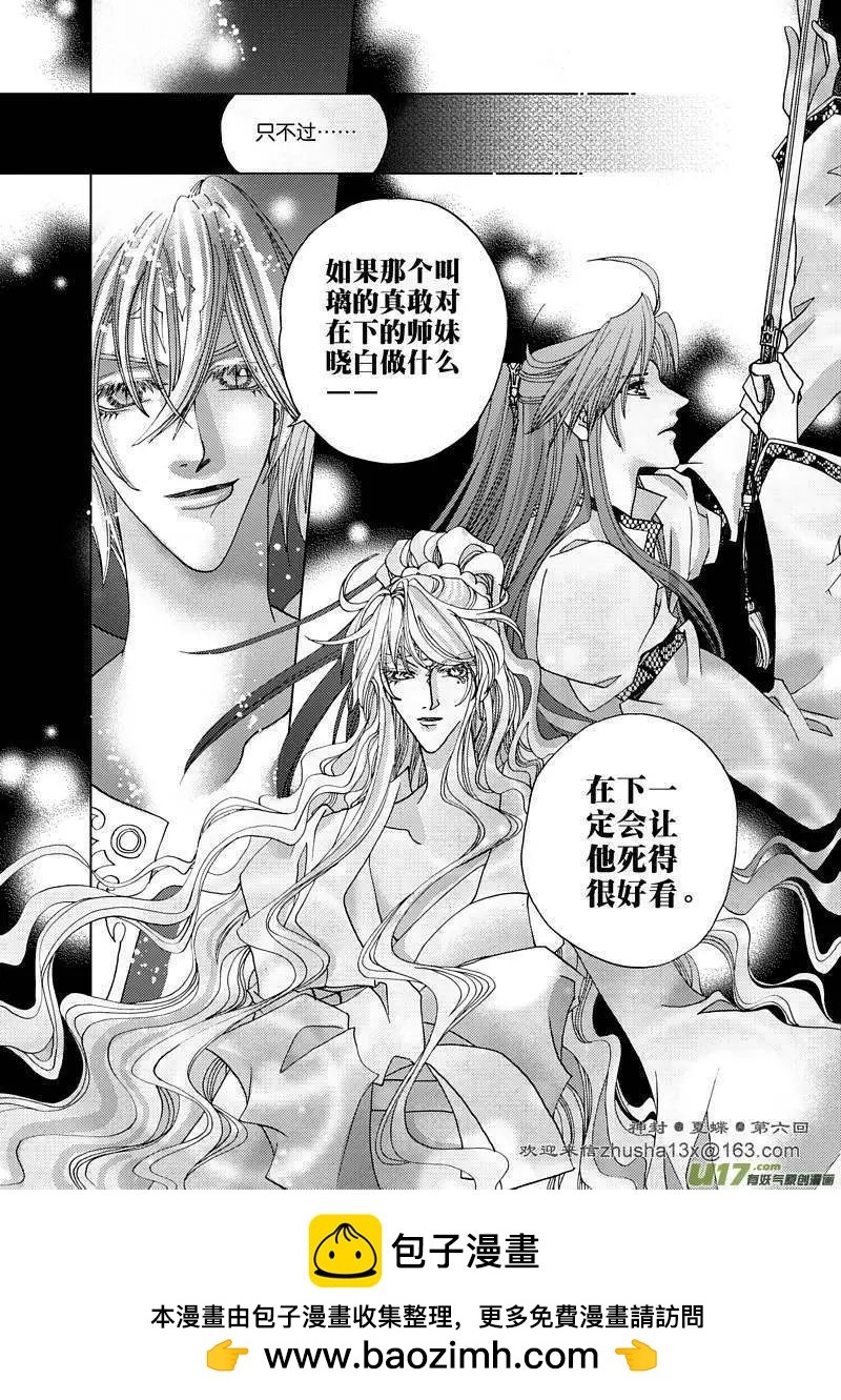 第6回 晓白